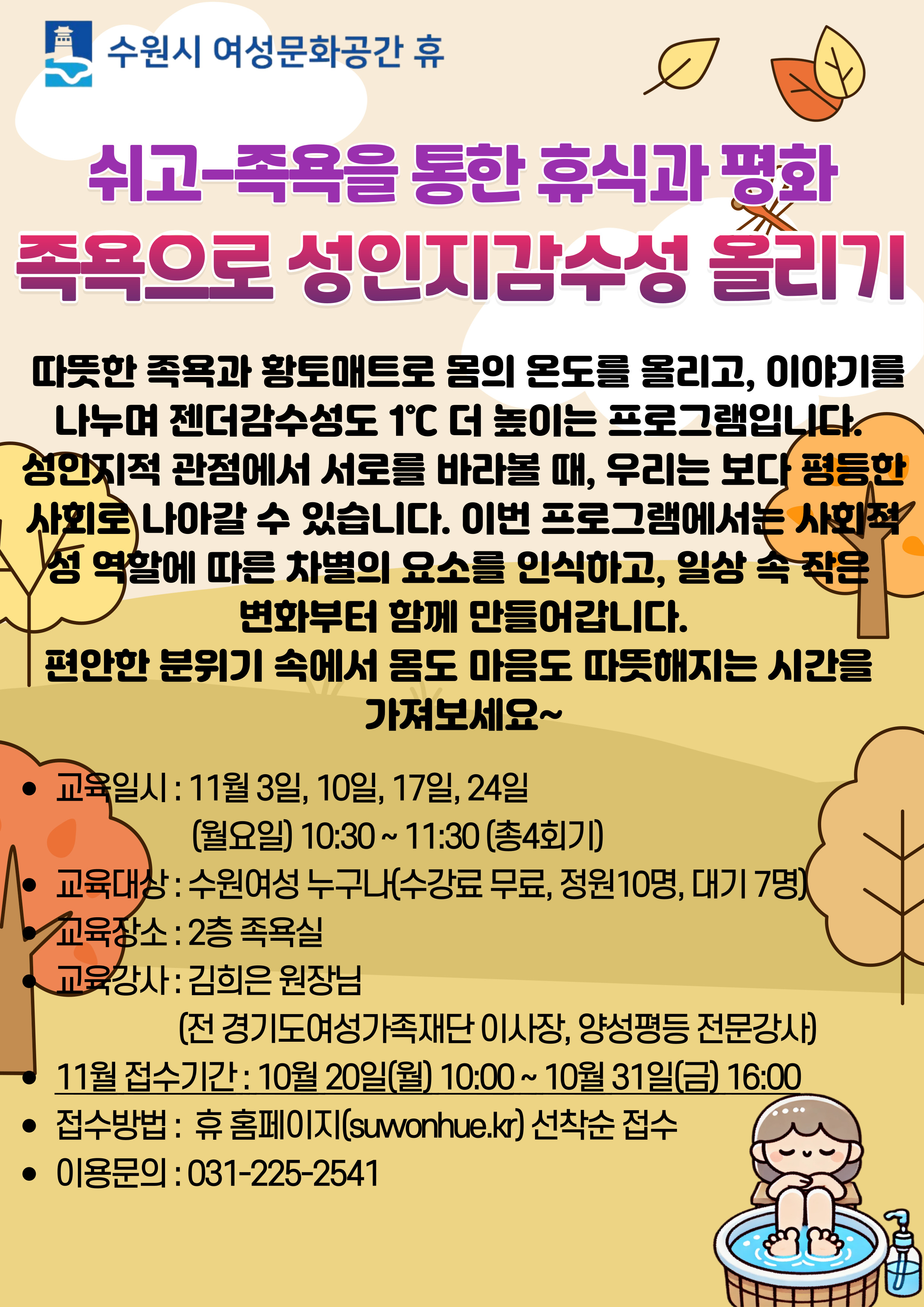 11월 수강신청안내(시설이용- 족욕실,체력단련실,훈증방,배우고1 쉬고1)